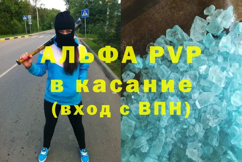 купить закладку  Нюрба  A-PVP Соль 